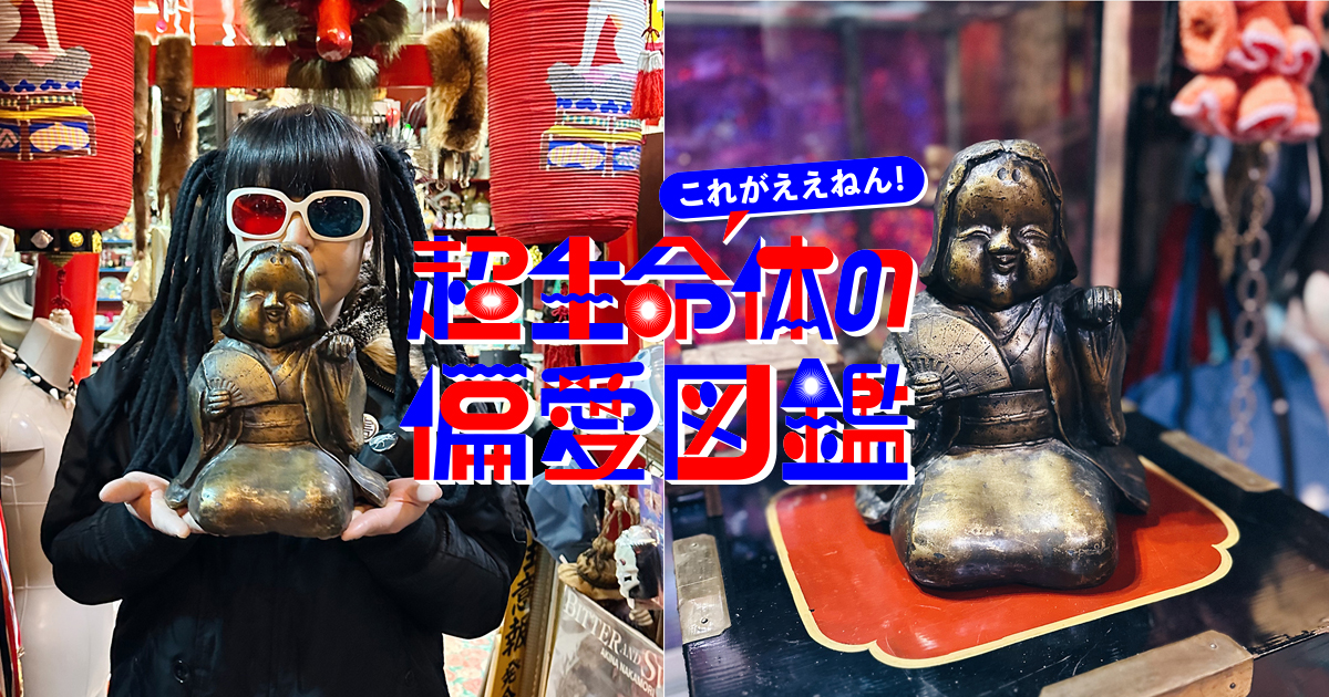 不謹慎な珍品にときめく…子宝祈願の「裏絵」が隠されたお多福さん by