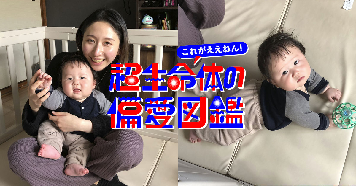 辛い禁酒を乗り越えて生まれた、いつもニコニコご機嫌さんな男の子 by くまり（専業主婦） #超生命体の偏愛図鑑 | ヘンとネン