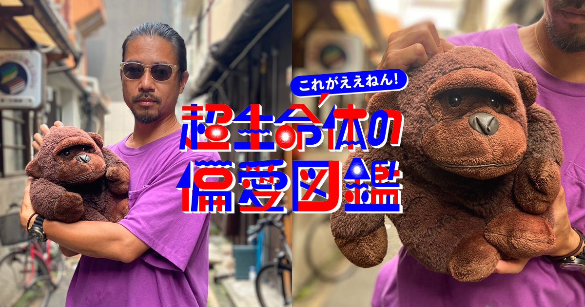 ずっと枕元にある精神安定剤。少年時代からの相棒ゴリちゃん by 高松直