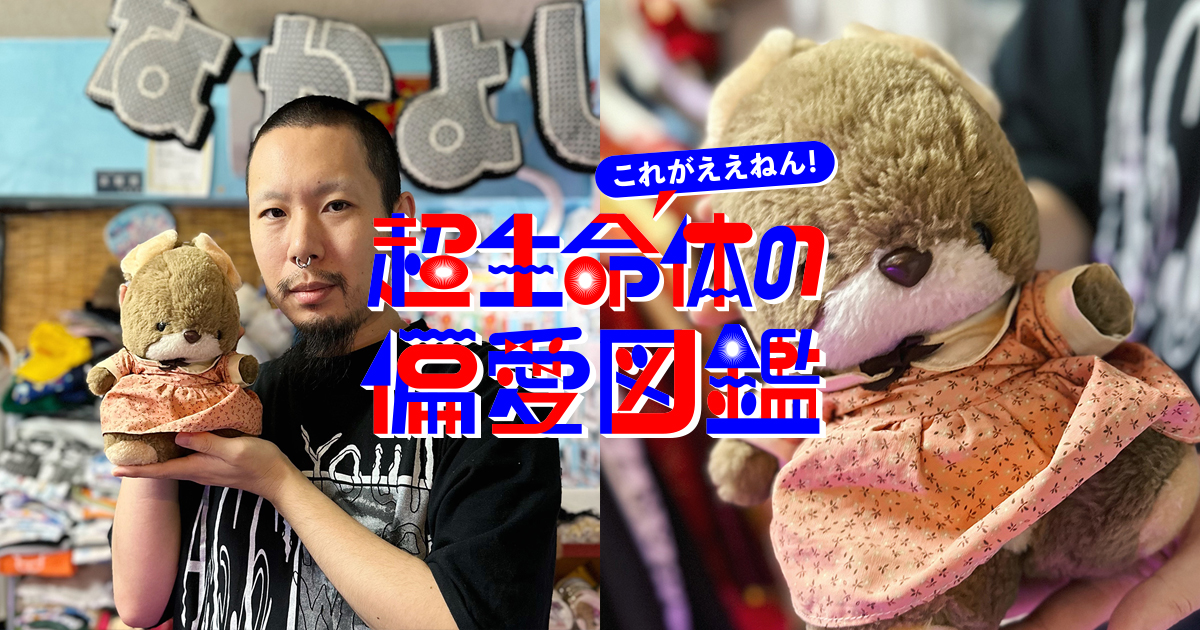 日本が生んだ究極の癒し…平成ファンシーなぬいぐるみ天国 by ogi（古着