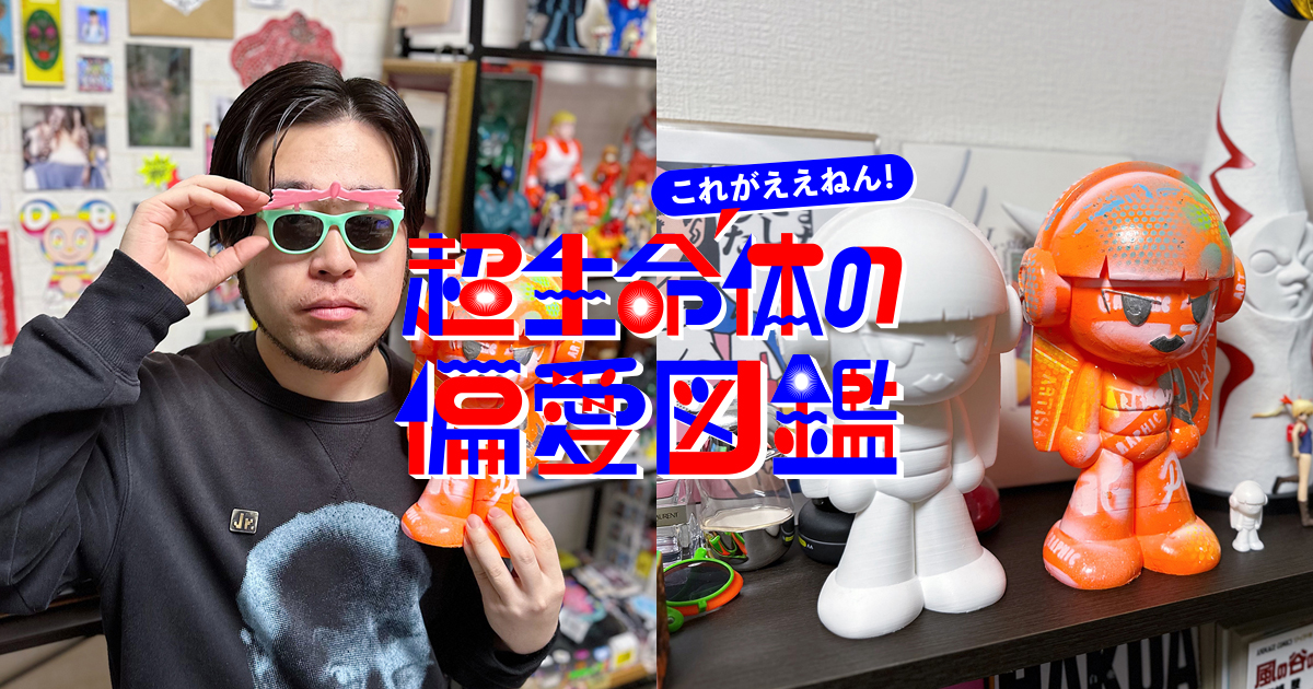 口下手な自分の代弁者として、自由にはばたくキュートな宇宙人Rちゃん