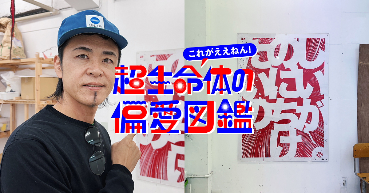 教育の本質は「楽しい」を邪魔をしないこと。命がけで楽しむ大人の背中