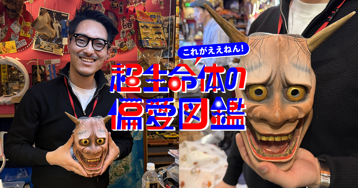能面師の意匠を凝らした芸術品！般若を超えた怨念を持つ「真蛇」の面