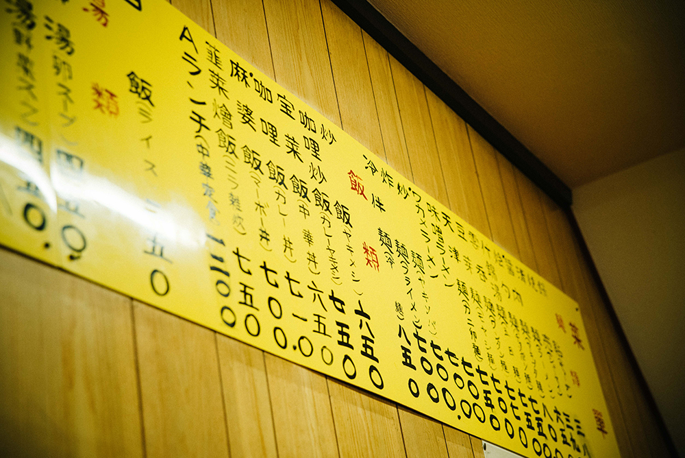 北京料理 龍のメニュー